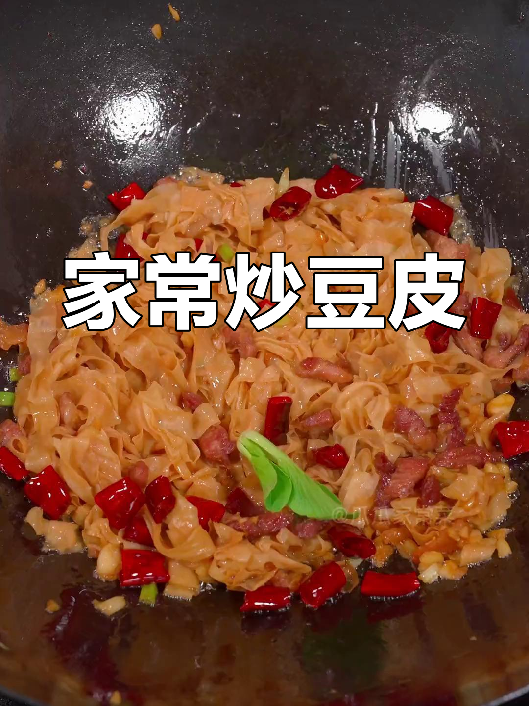 豆皮炒青菜,家常味十足!