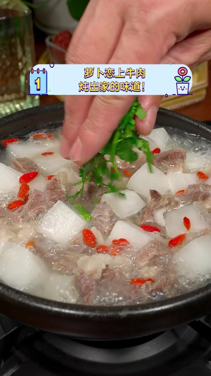萝卜恋上牛肉,炖出家的味道!