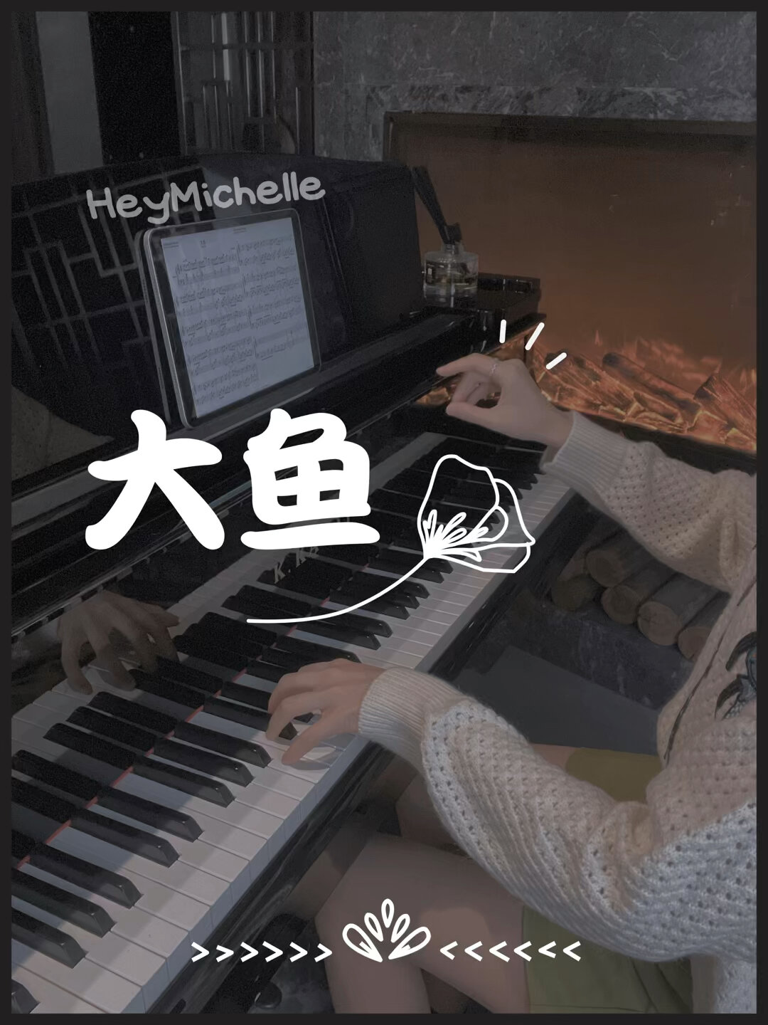 《大鱼海棠》钢琴弹奏|椿去湫来,海棠花开