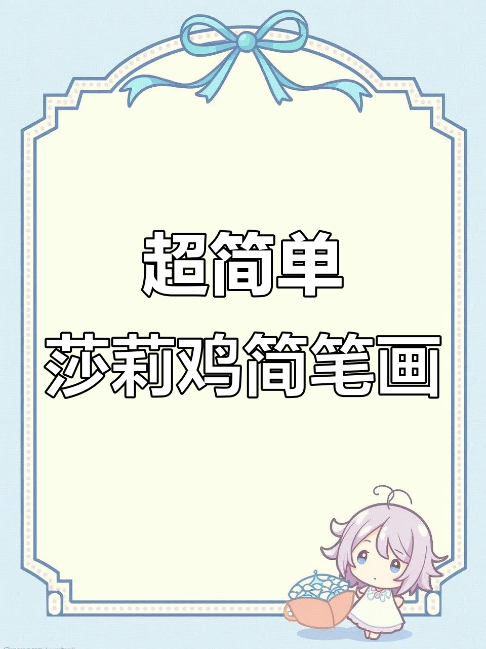 莎莉鸡的魔法世界,带你飞向彩色梦想