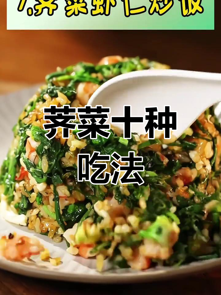 荠菜10种美味做法,春日野菜的独特风味