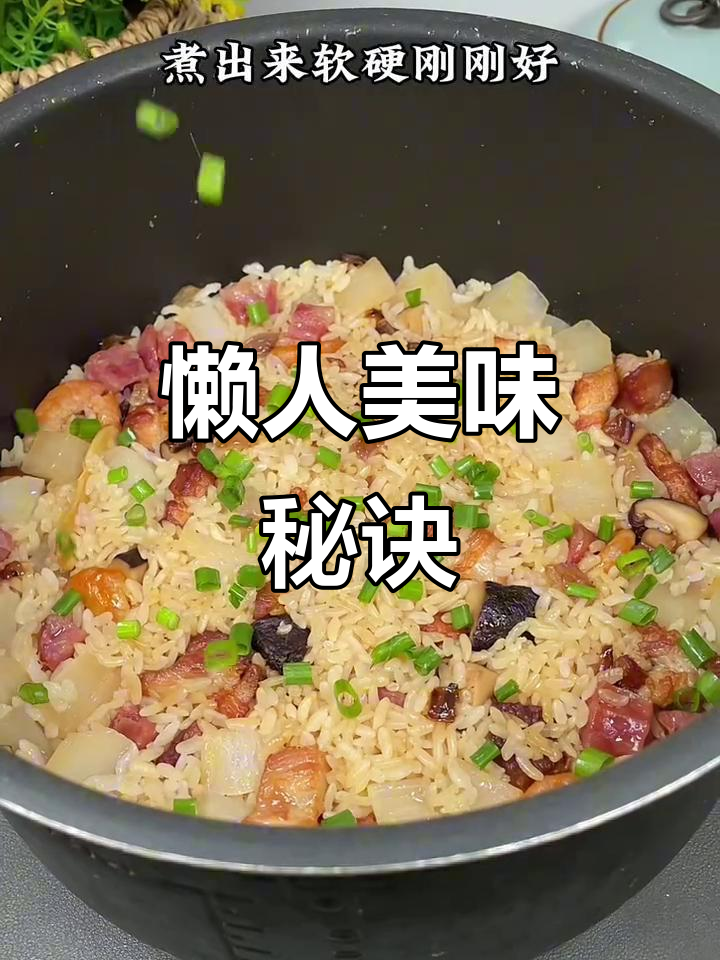 懒得炒菜?试试这碗香浓咸饭,简单又好吃!