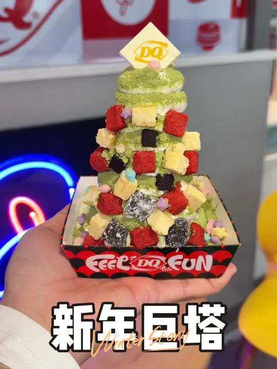 新年就要吃DQ新年巨塔 满满都是礼物!DQ新年巨塔带来2025好运祝福!