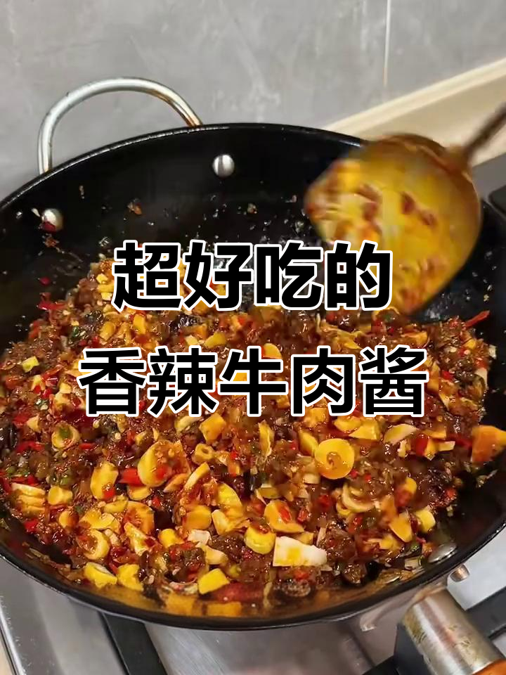 香辣笋丁牛肉酱,拌饭拌面无敌好吃!