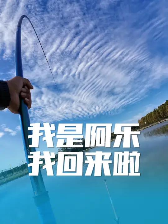 好久不见,甚是想念!我这三脚猫的钓青鱼讲解估计听不懂吧……2024dou来钓鱼 沉浸式体验