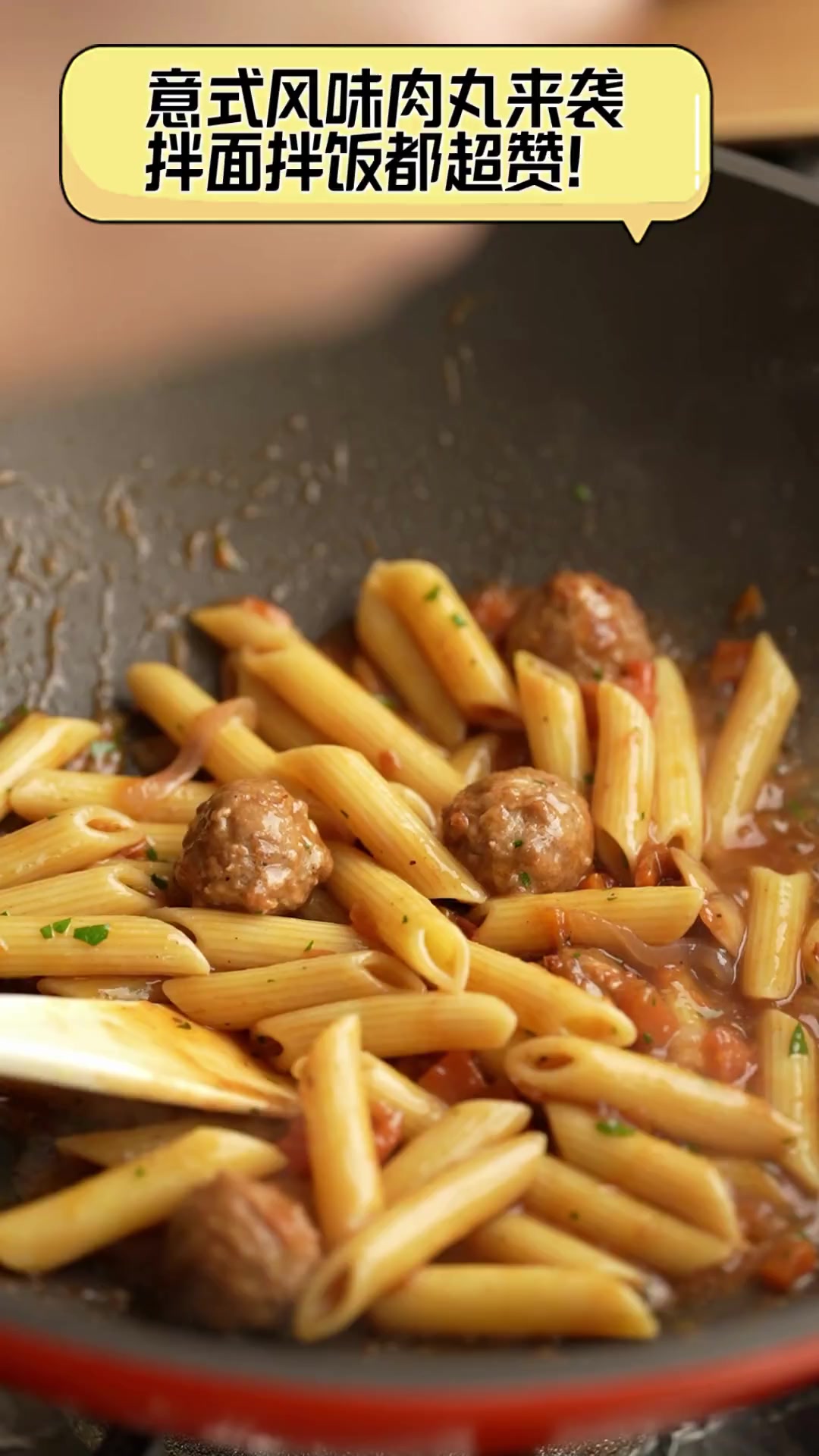 意式风味肉丸来袭,拌面拌饭都超赞!