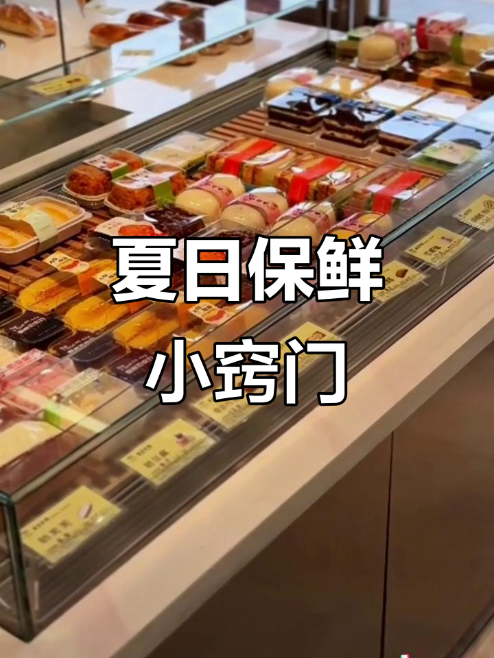 炎热夏季,面包蛋糕如何保存?避免常见误区!