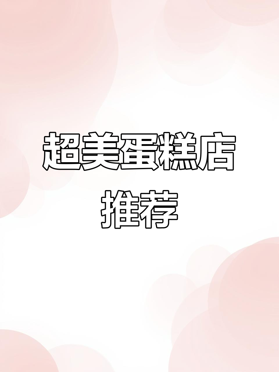 泸州超火蛋糕店，日系装修+精致甜品，姐妹下午茶必去！