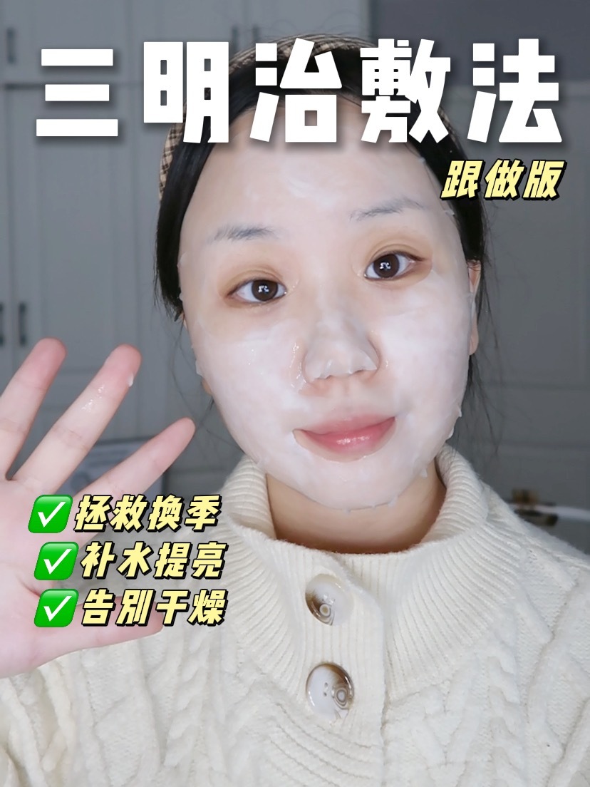 有效补水的三明治面膜敷法告别过敏爆皮