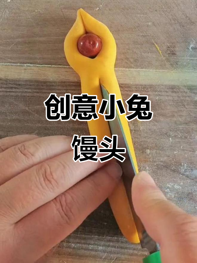 小兔子馒头，可爱又美味！花式面点大挑战