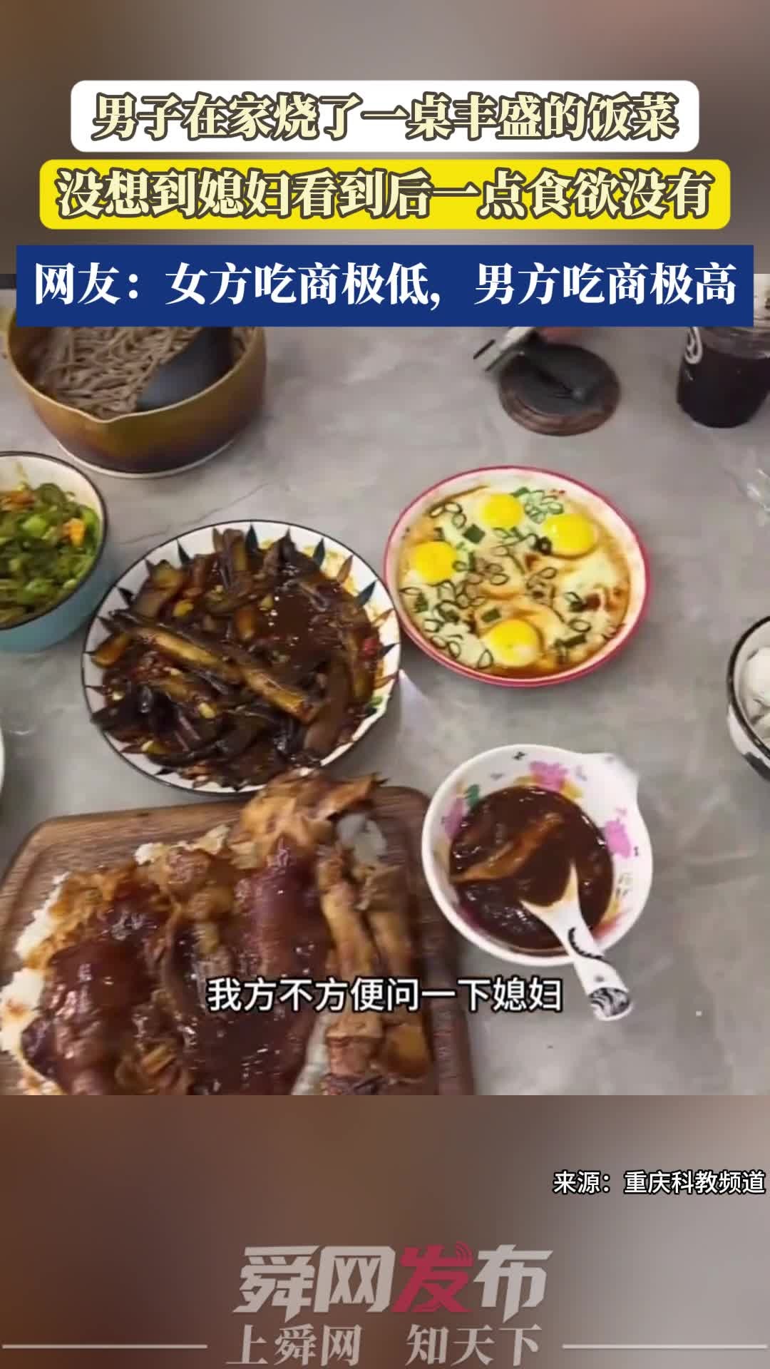 男子在家烧了一桌丰盛的饭菜，没想到媳妇看到后一点食欲没有