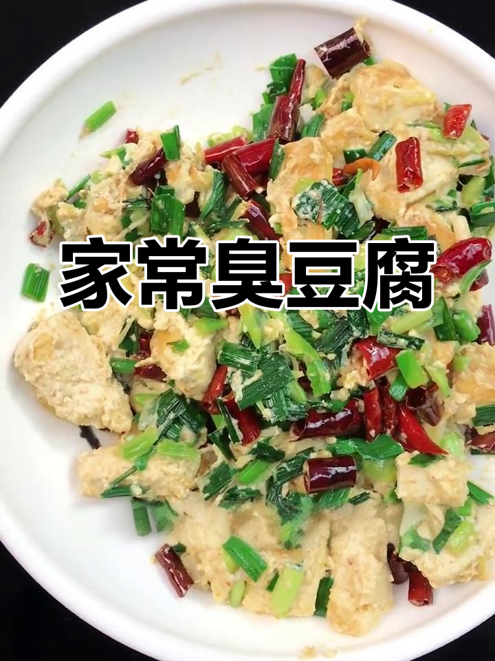 臭豆腐与蒜苗的完美搭配,昆明经典家常美味!