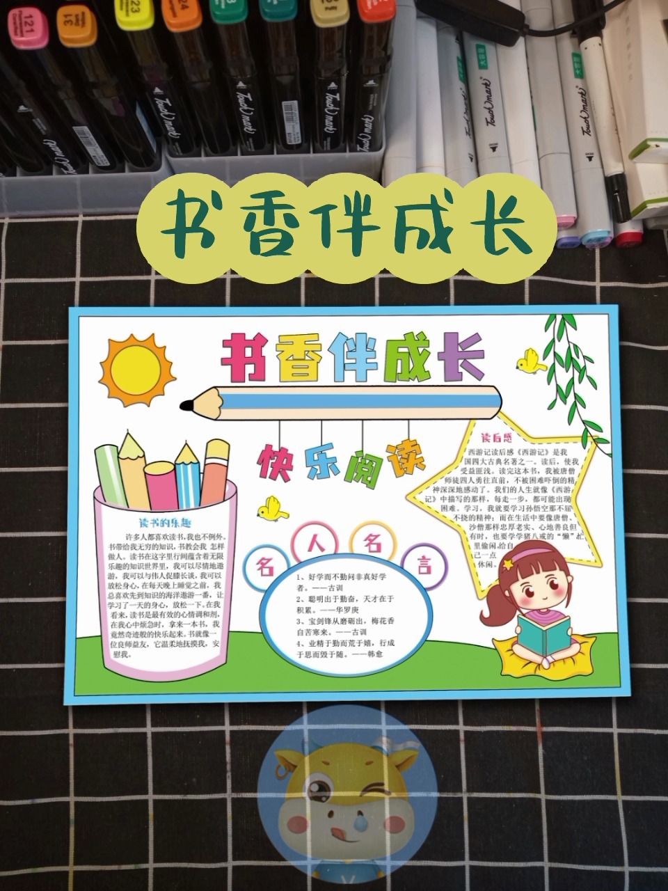 书香伴成长读书阅读手抄报来啦,一起来画吧