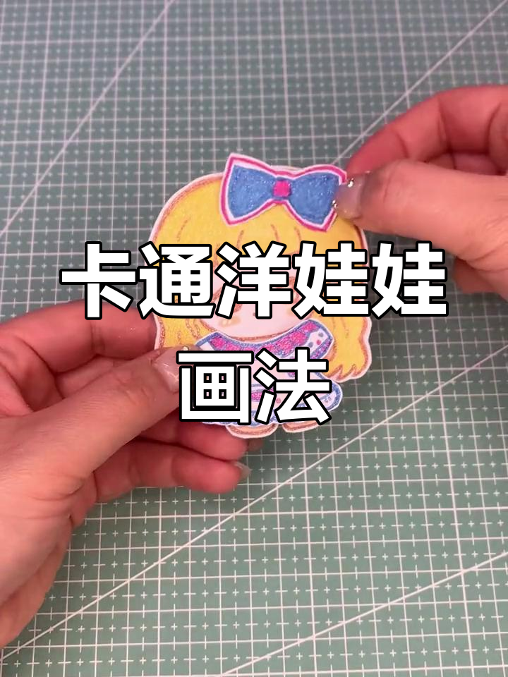 儿童简笔画:卡通纸娃娃