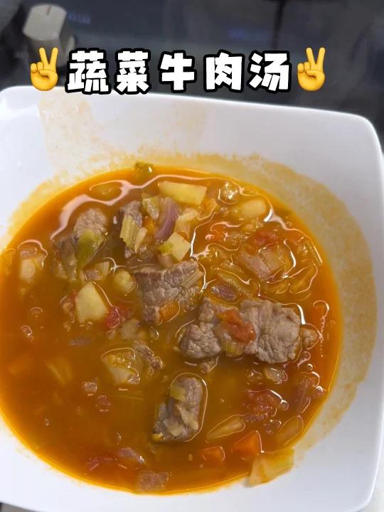 超级好喝又低卡的蔬菜牛肉汤!