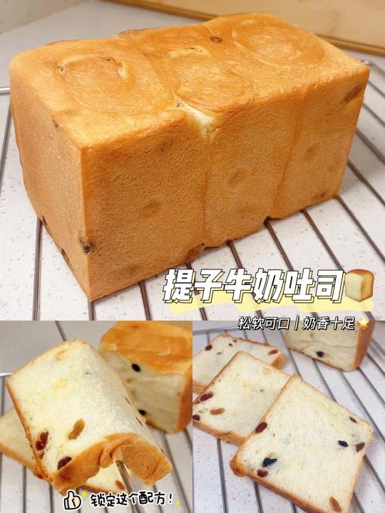 提子牛奶吐司|松软可口|奶香十足