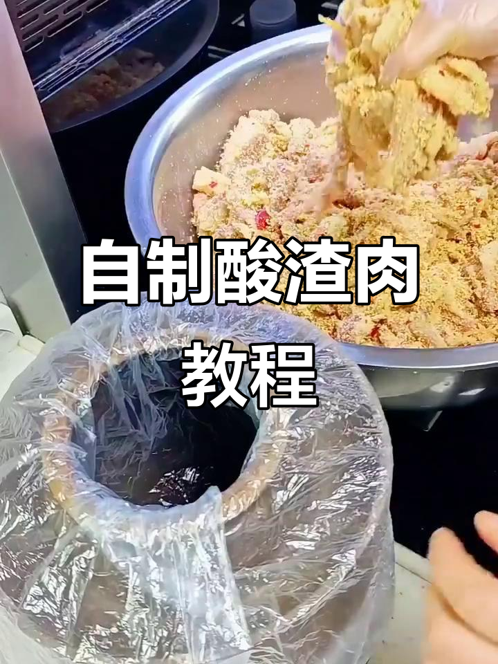 酸渣肉做法大揭秘，冬至必备美味！
