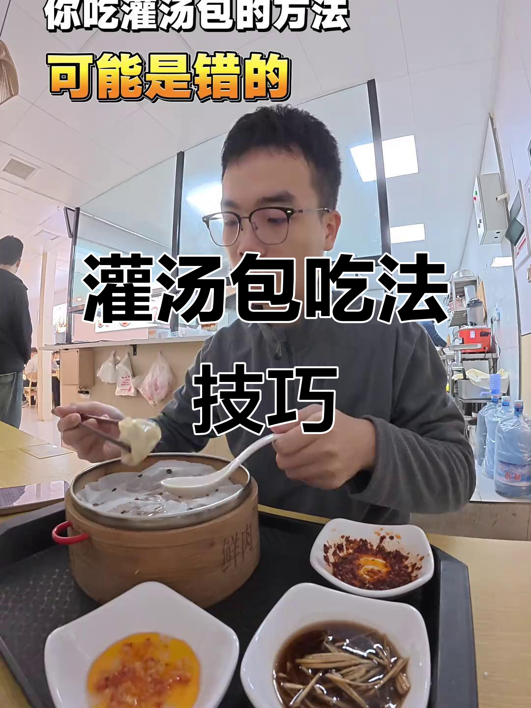 上海灌汤包正确吃法大揭秘,教你如何不烫嘴享受美味