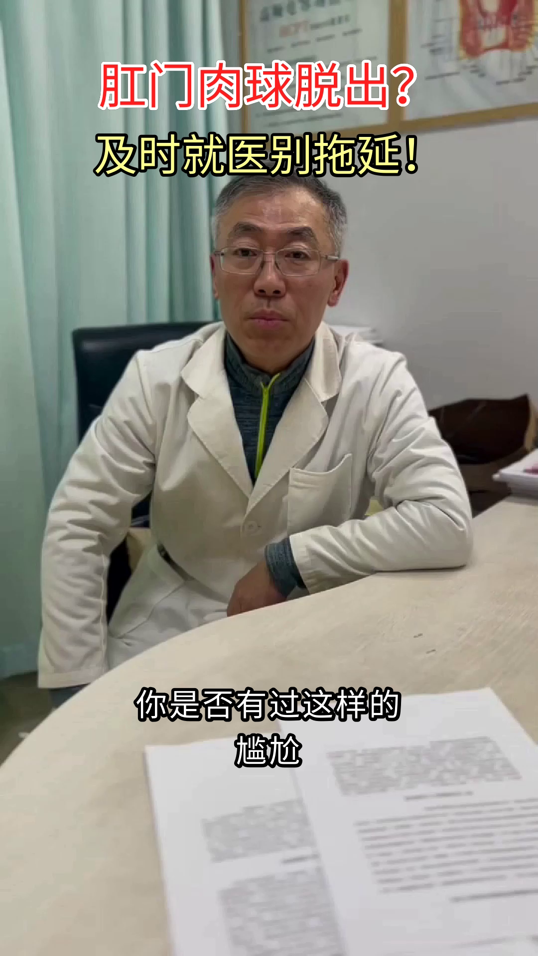 肛门肉球脱出，警惕这病！