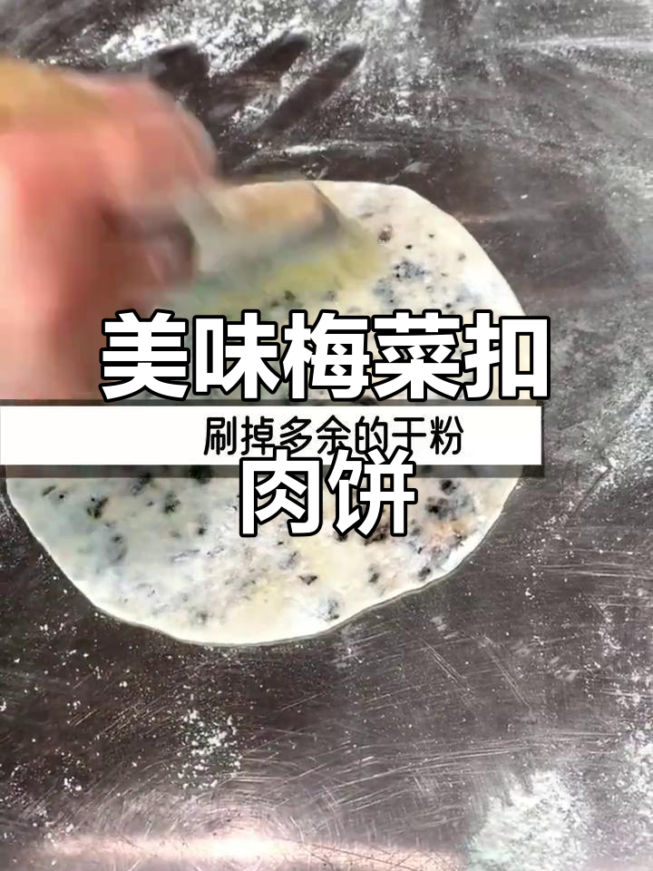 梅菜扣肉饼,香脆可口,学会做更美味!