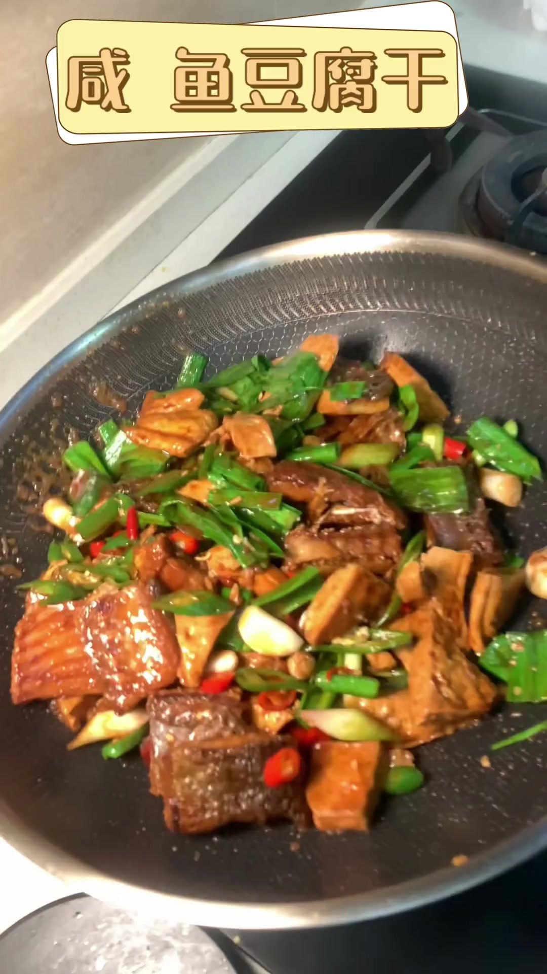 咸鱼豆腐干