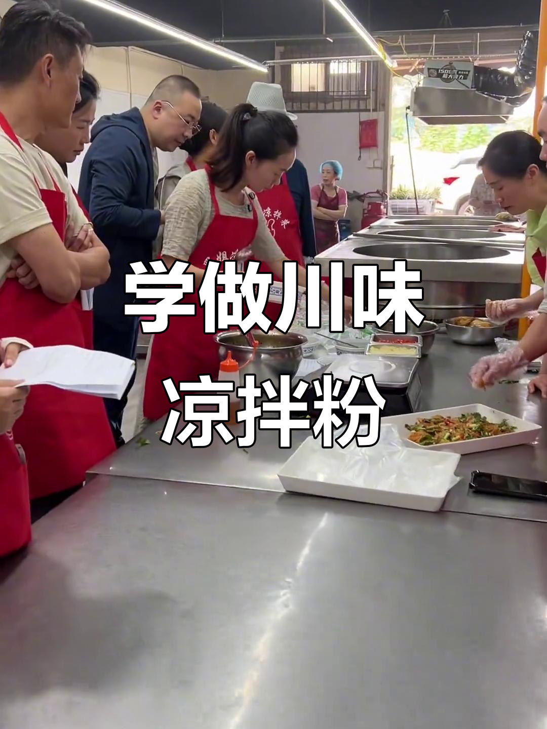 四川成都鲁菜与凉拌菜的全方位教学,选材、开店全搞定