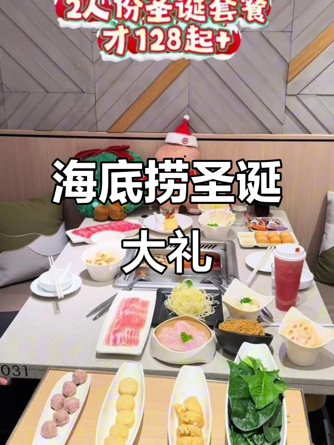 圣诞惊喜!海底捞送金,甜品、好运卡全都有!
