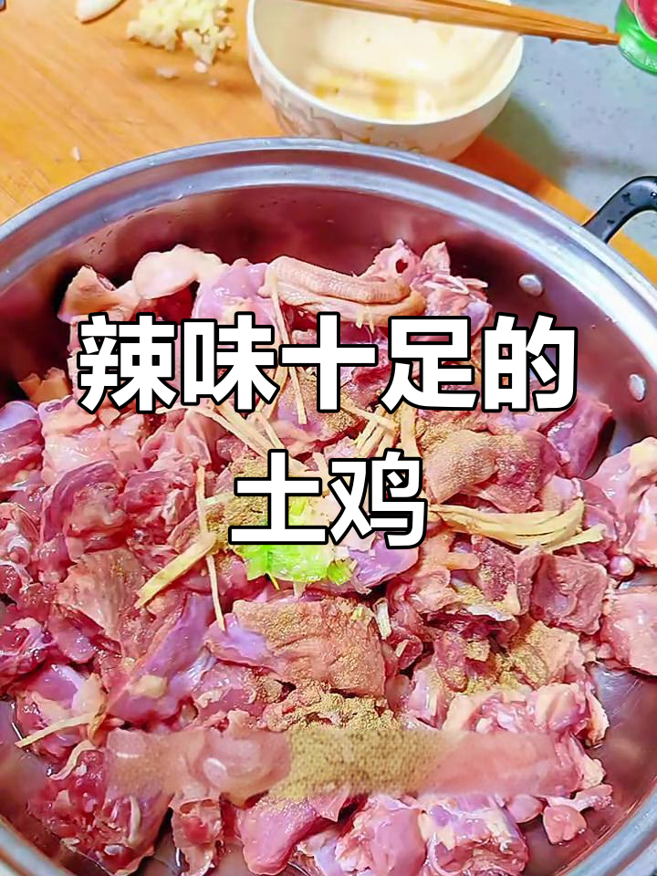 土鸡爆炒,麻辣香脆,配饭绝佳,做法简单,赶紧试试!