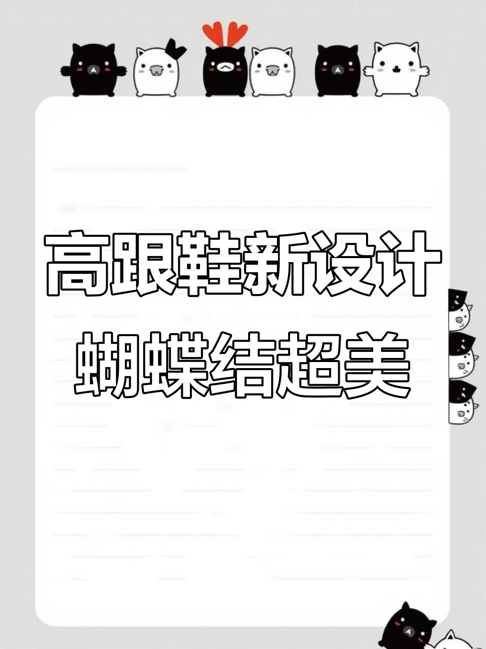 这款高跟鞋材料选定了!蝴蝶结和珍珠链子搭配如何?