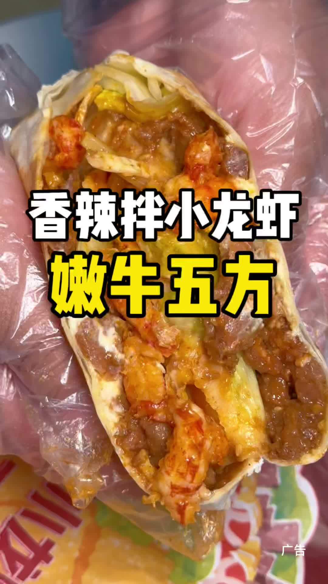 肯德基香辣拌小龙虾嫩牛五方回归啦 一口下去超满足,满满都是龙虾 肯德基新品 肯德基 肯德基