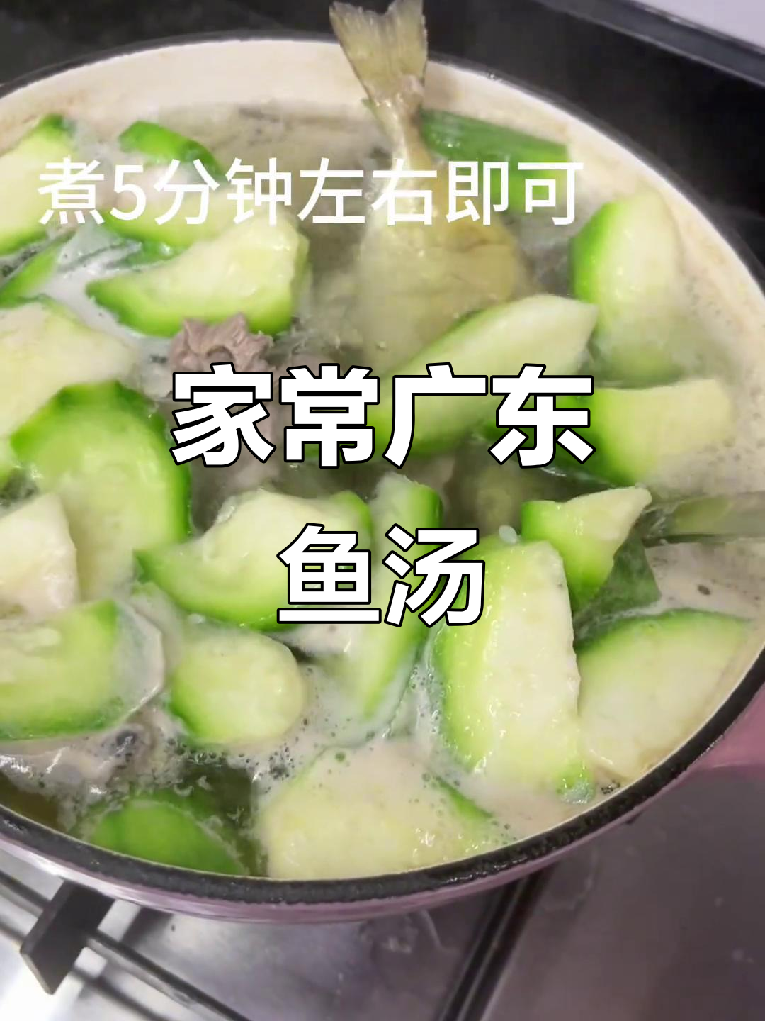 广东家常青甜鱼汤,简单又美味