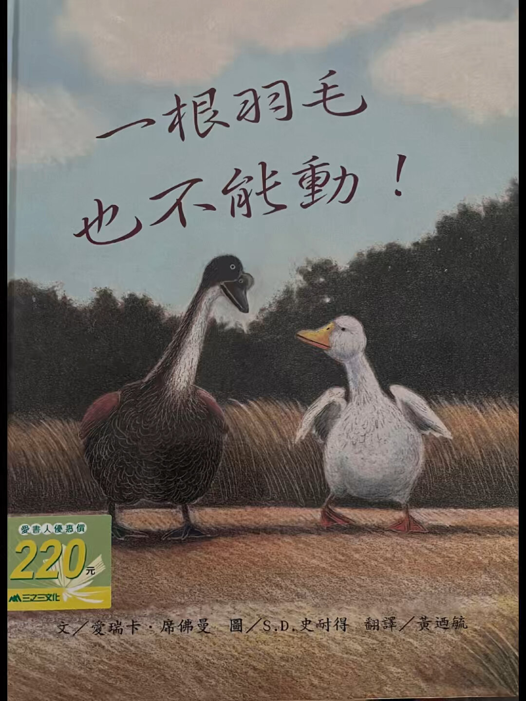 一根羽毛也不能动!