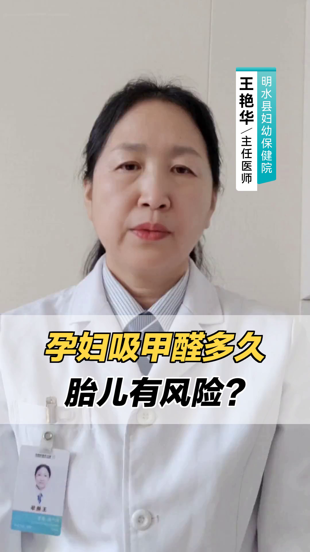 孕妇吸甲醛多久,胎儿有风险?