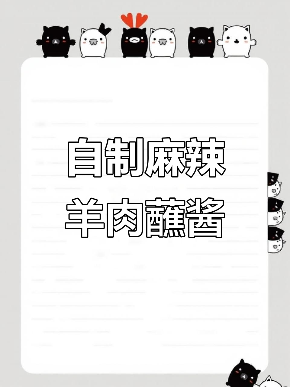 羊肉蘸酱大揭秘,麻酱、腐乳搭配韭菜和辣椒油,味道绝了!