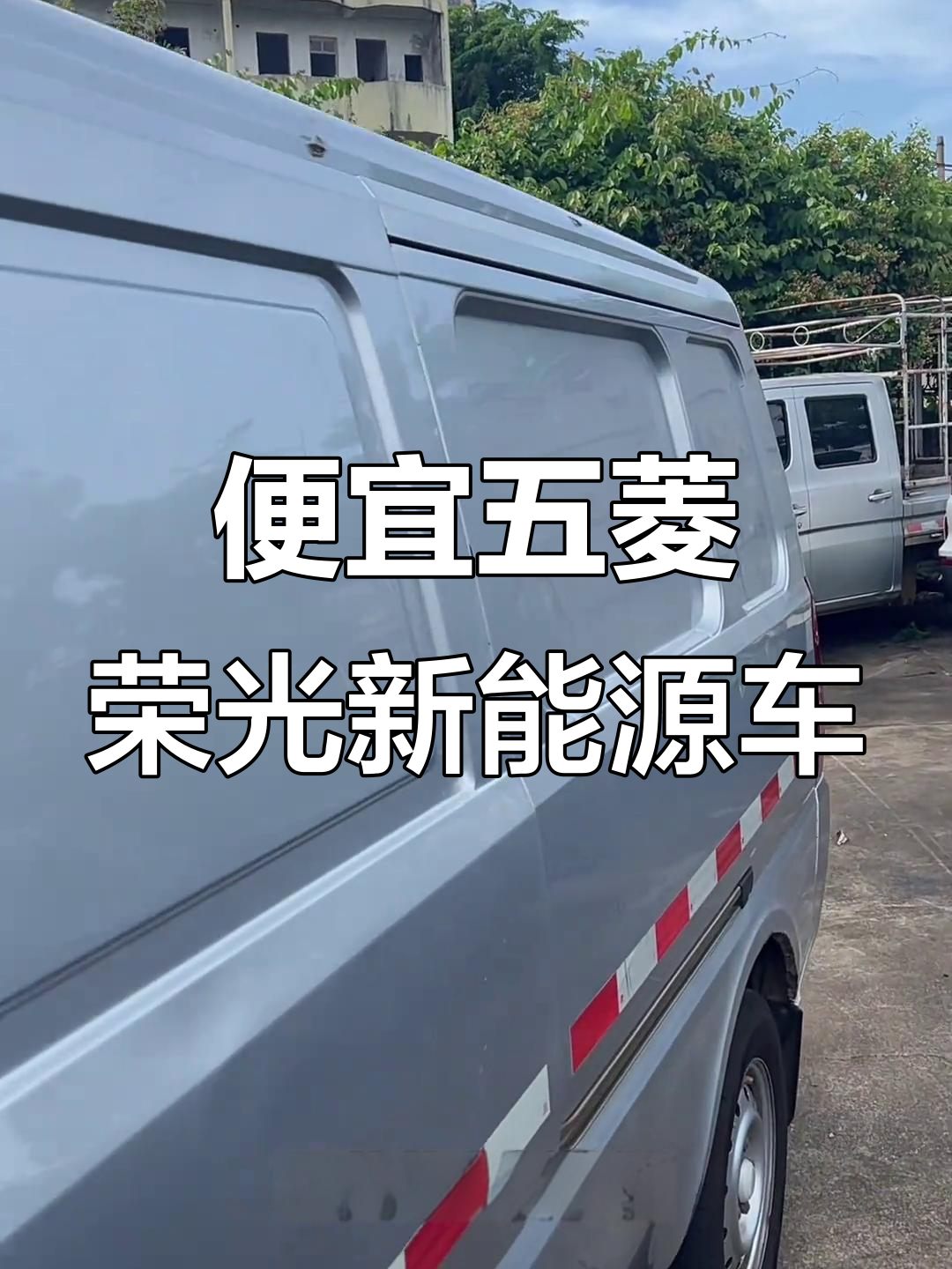 五菱荣光新能源面包车,2万块就能拥有真皮座椅和空调