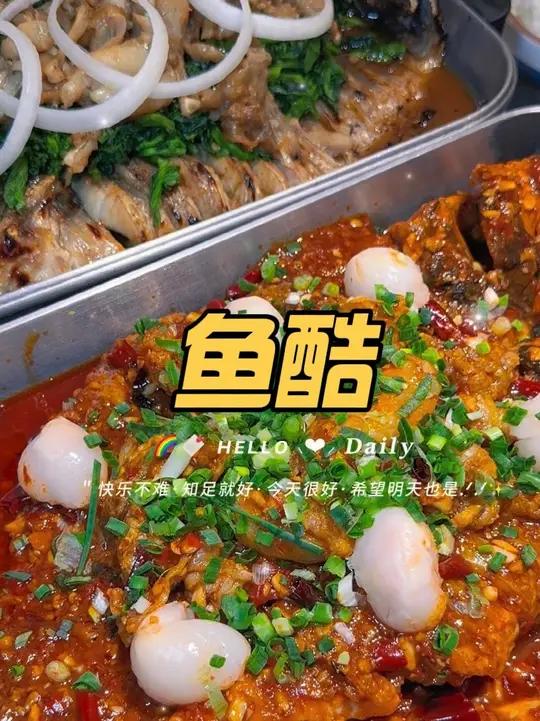 鱼酷活鱼烤鱼