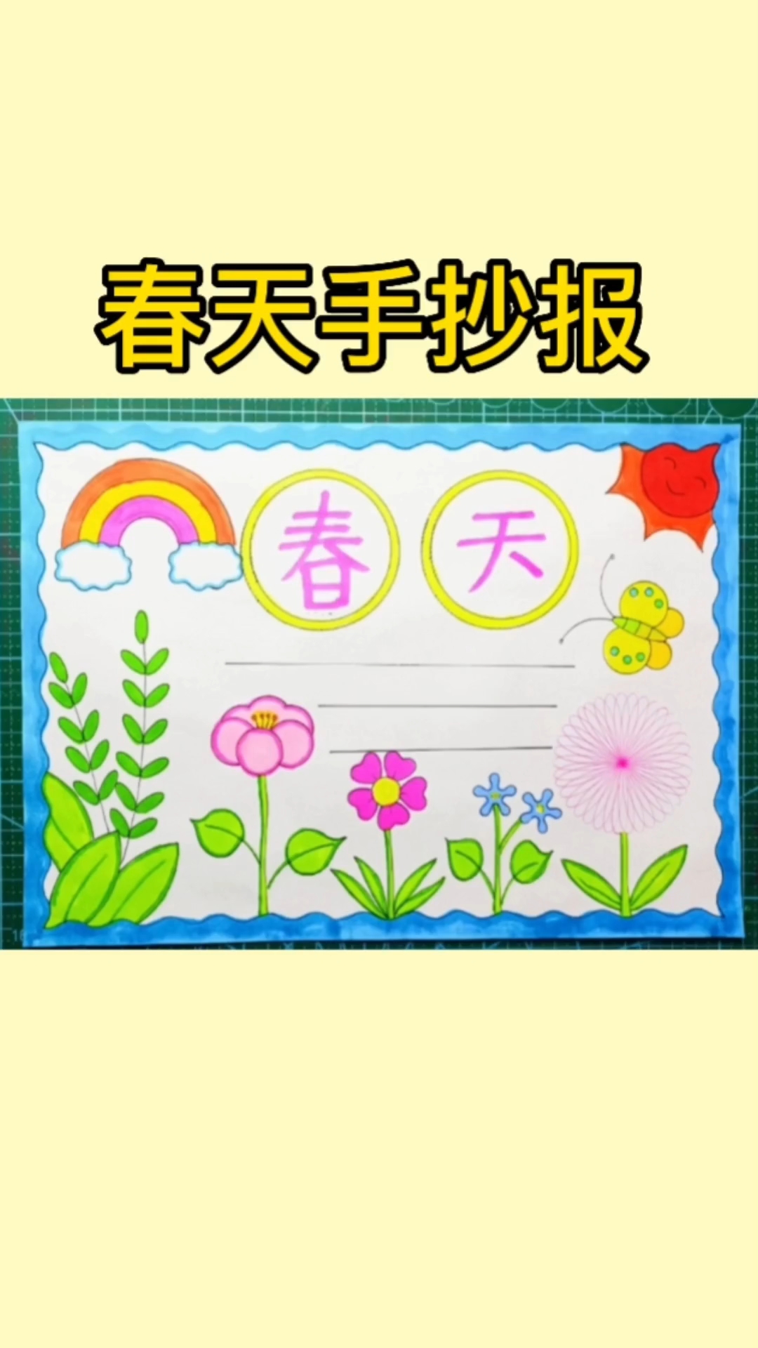简单又漂亮的手抄报,这样画超简单