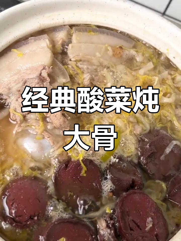 东北酸菜炖五花肉,冬季必吃美味!
