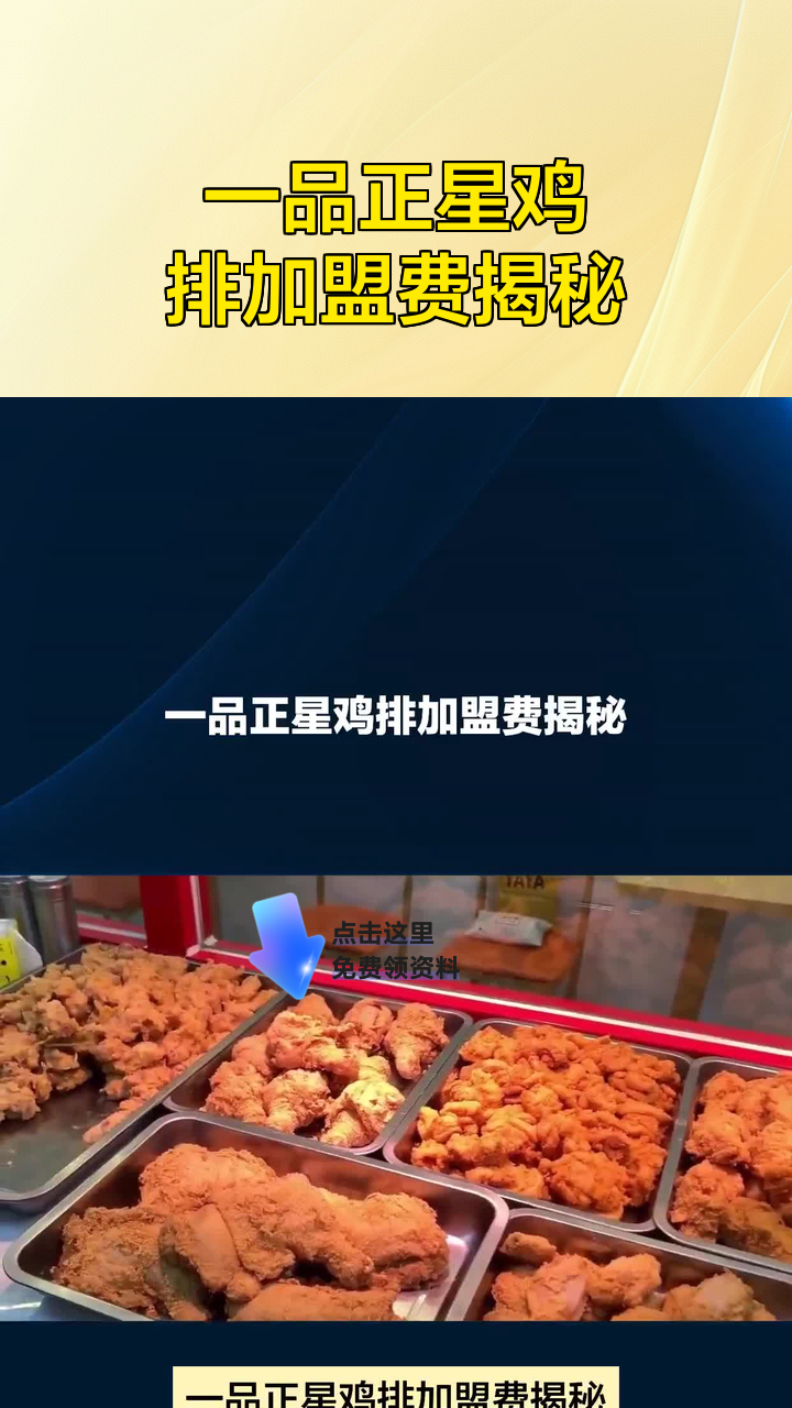 一品正星鸡排加盟费揭秘