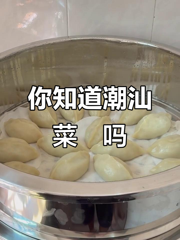 潮汕粿类大揭秘：菜粿你了解吗？
