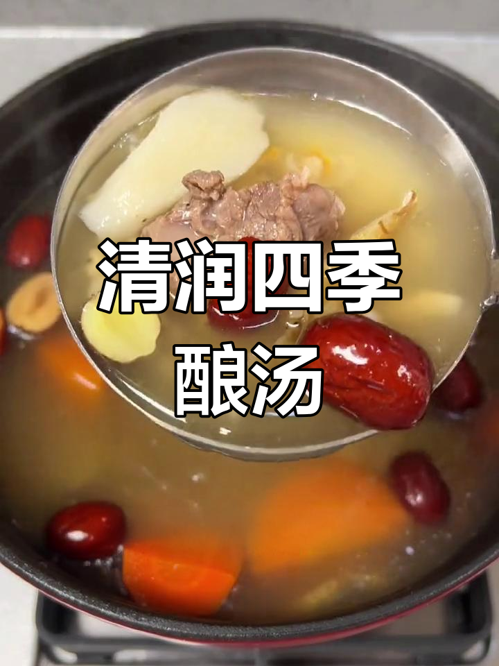 春夏交替,清润全家汤