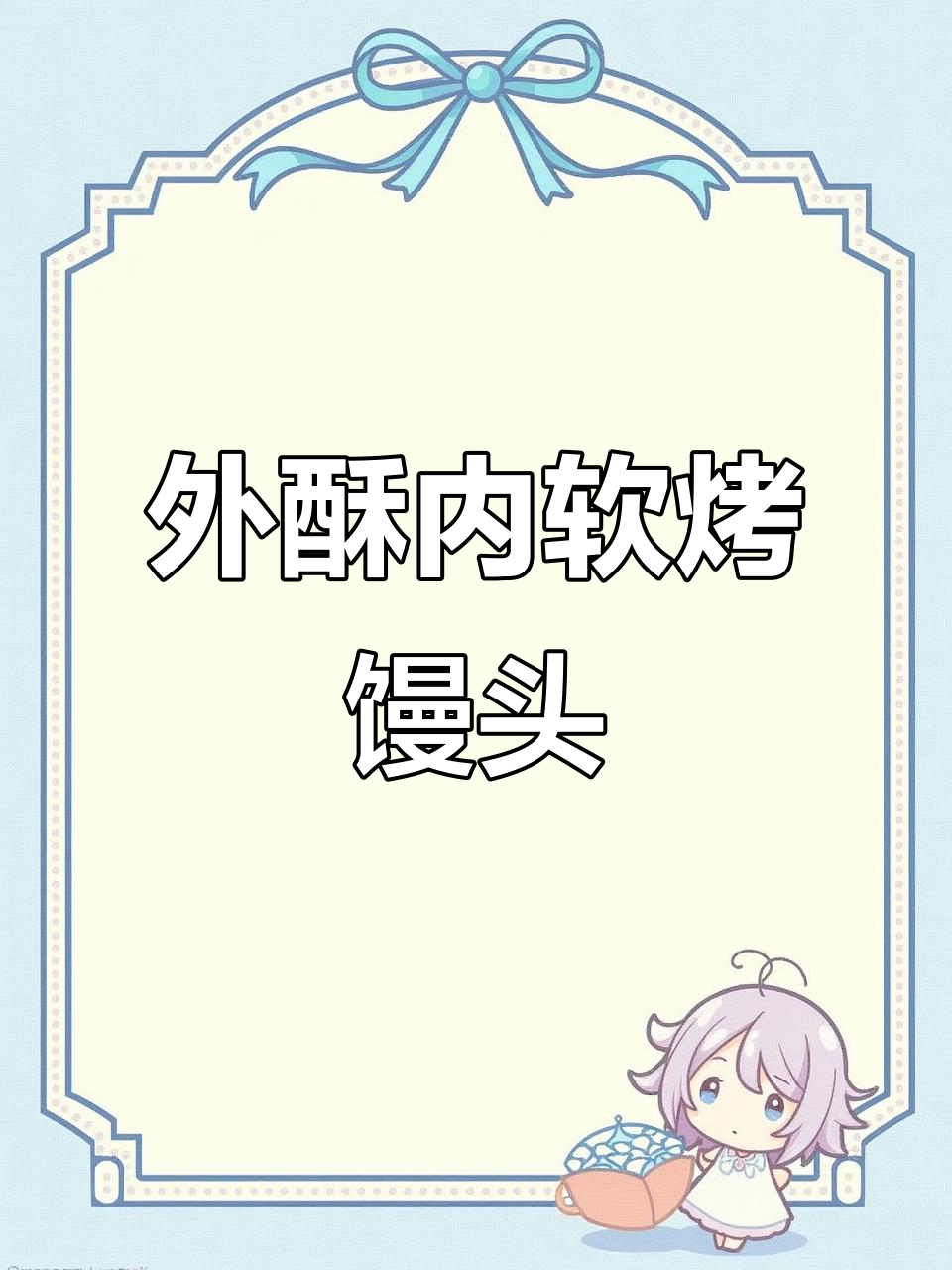 烤馒头片外酥里嫩,空气炸锅版神仙吃法