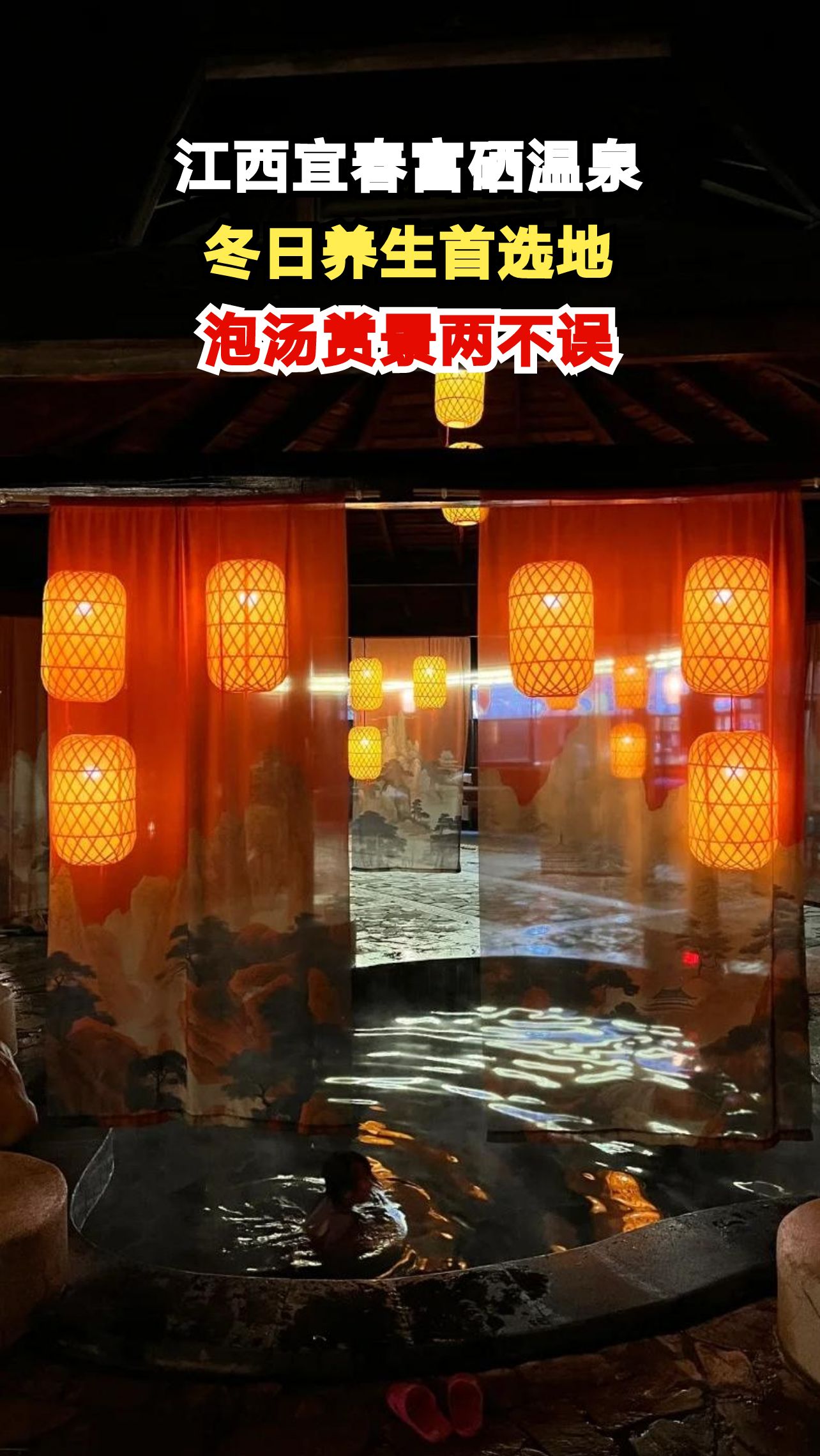 江西宜春温汤镇富硒温泉攻略，3家宝藏民宿农家乐赶紧收藏