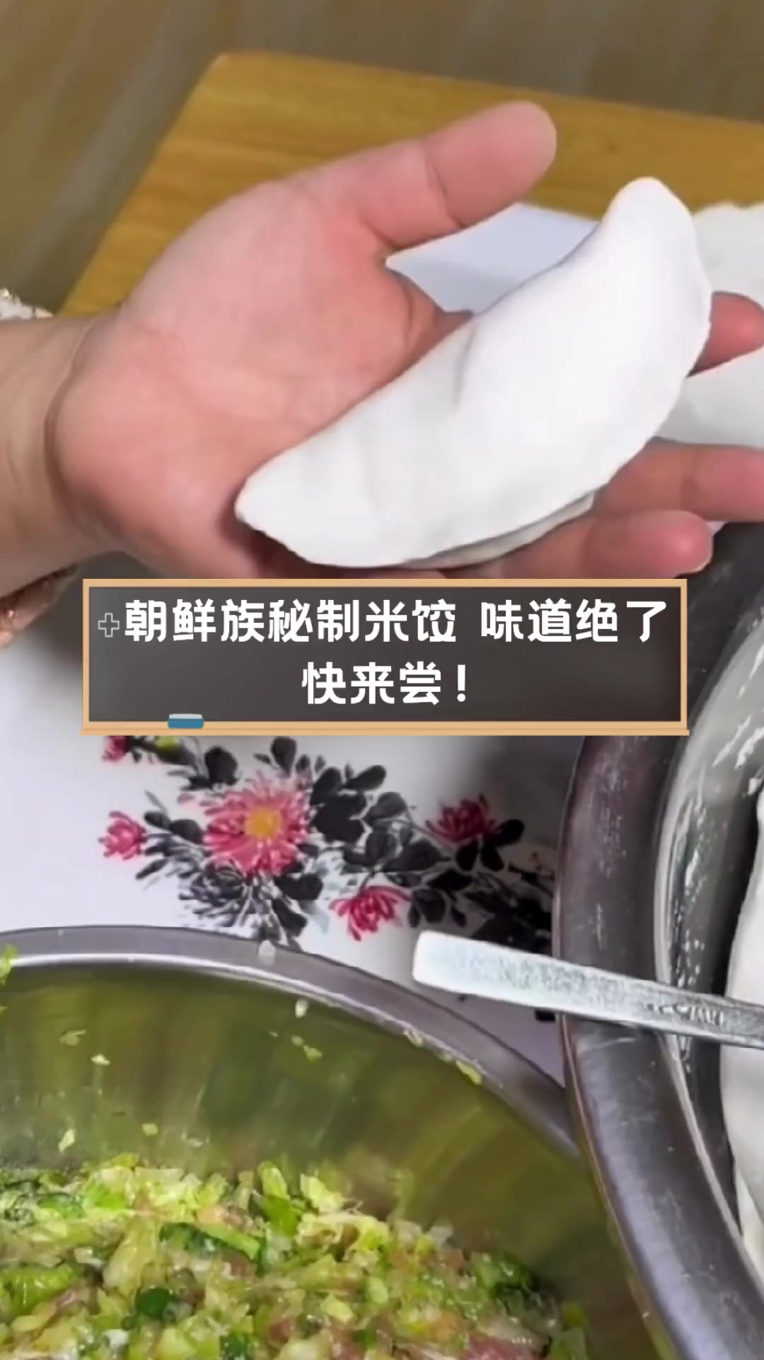 朝鲜族秘制米饺,味道绝了,快来尝!