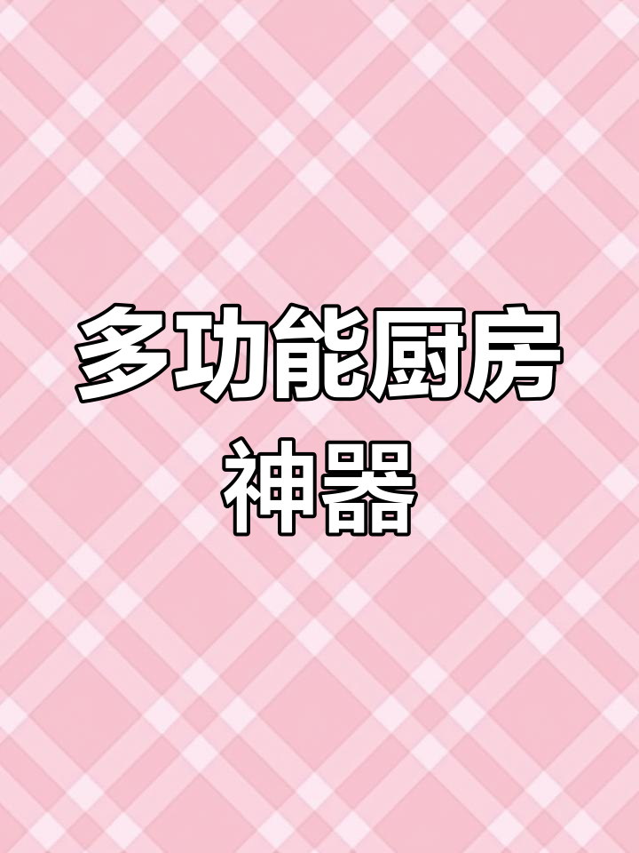 这款多功能炉,煎烤肉串、鸡蛋灌饼一机搞定!
