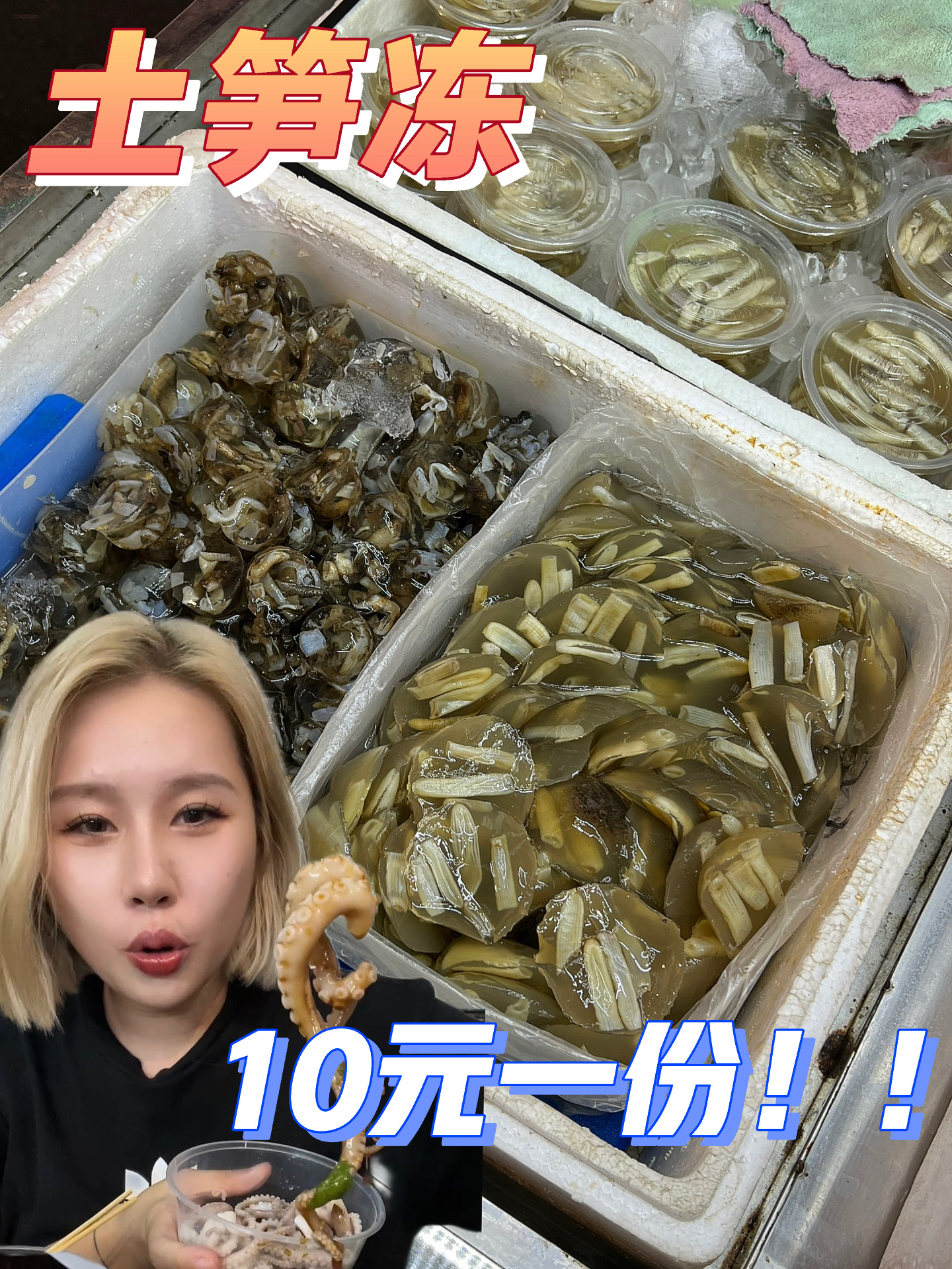 闽南特色小吃芥末章鱼!土笋冻!你敢吃吗?