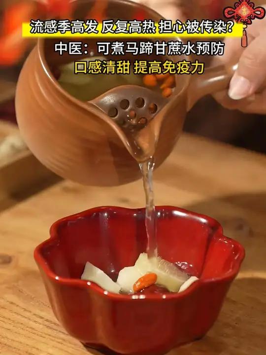 中医建议煮甘蔗马蹄水 这样煮水喝不仅养生,还能有效预防甲流!预防甲流 养生 生活小妙招 食