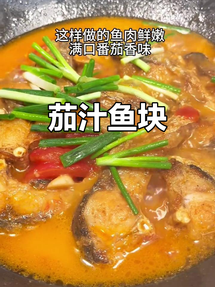 茄汁鱼块,酸甜可口又下饭