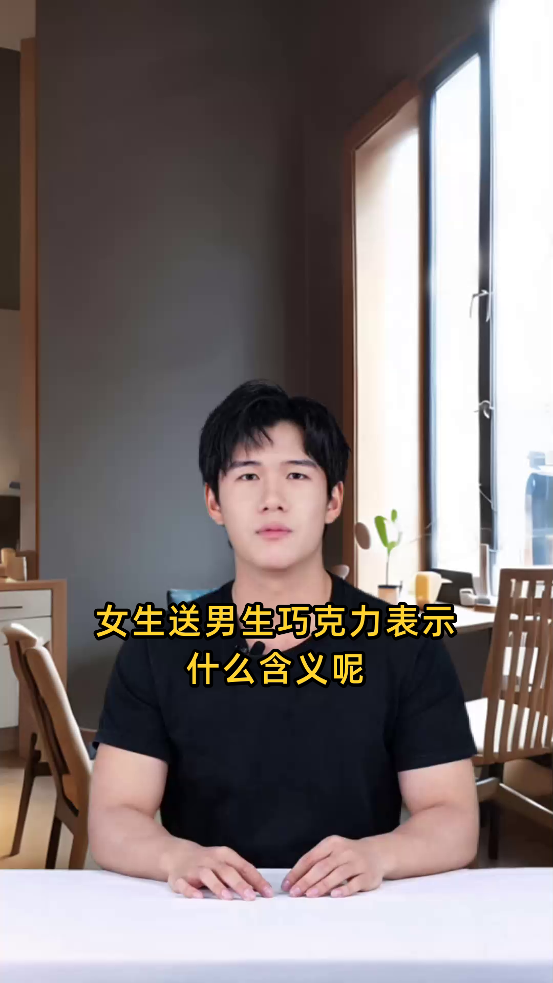 女生送男生巧克力表示什么含义