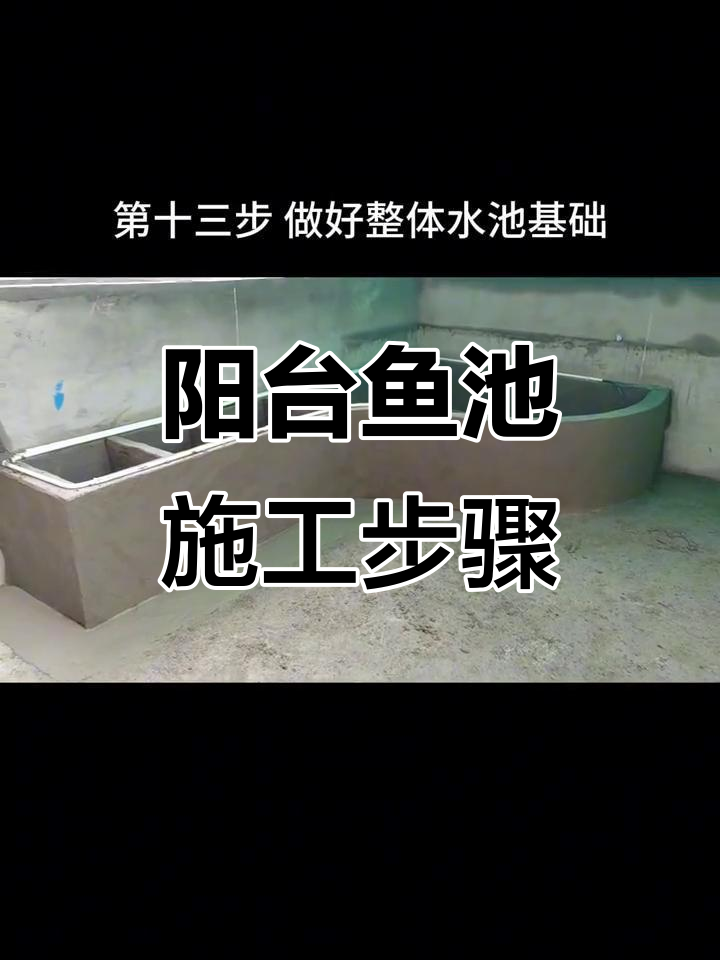 重庆阳台鱼池建造全流程:从基础到假山制作,一步到位